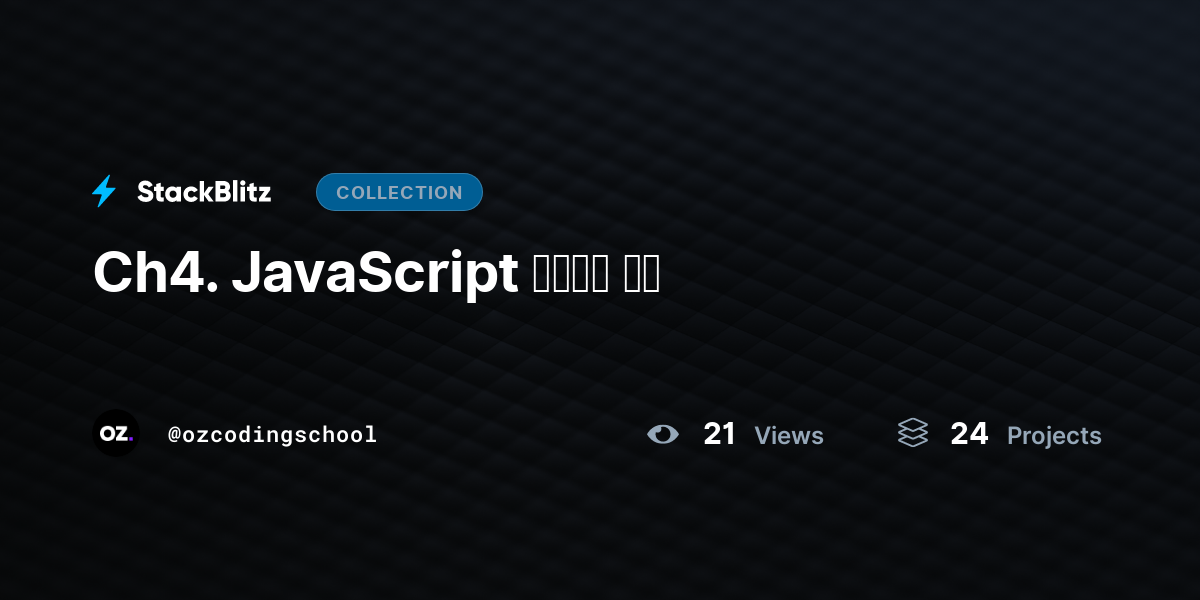 Ch4. JavaScript 응용문법 실습 by ozcodingschool