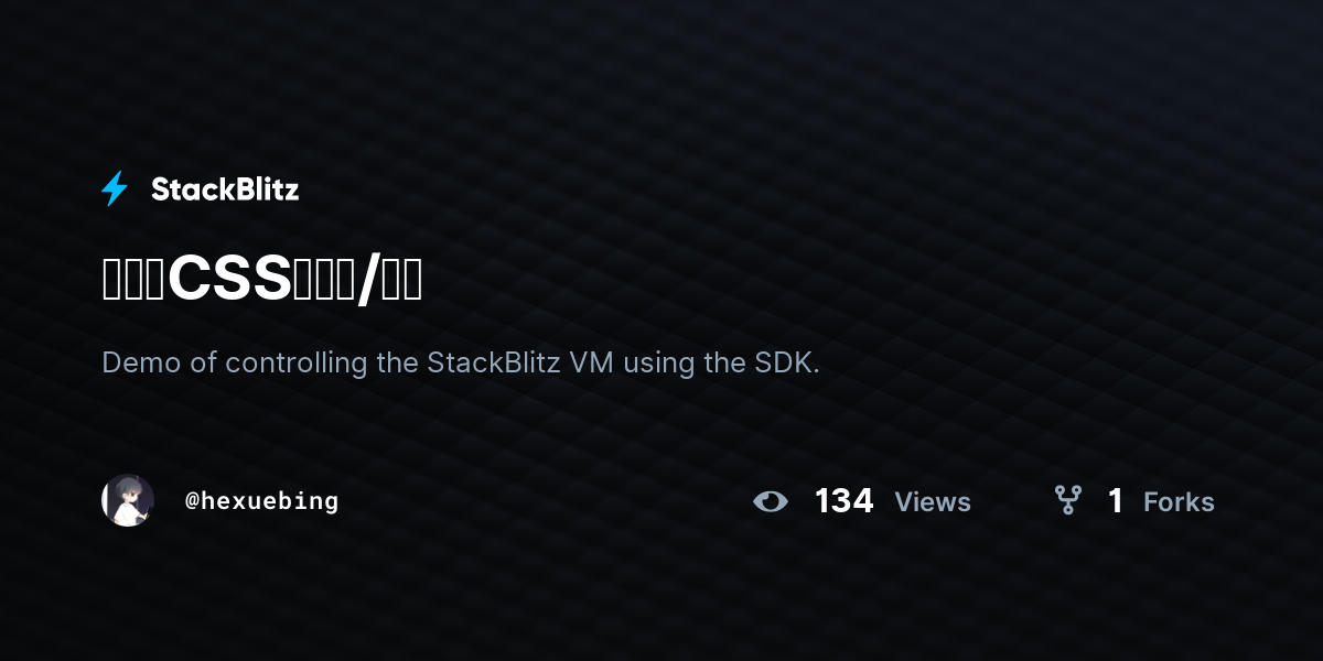 常用的CSS选择器/箭头 - StackBlitz