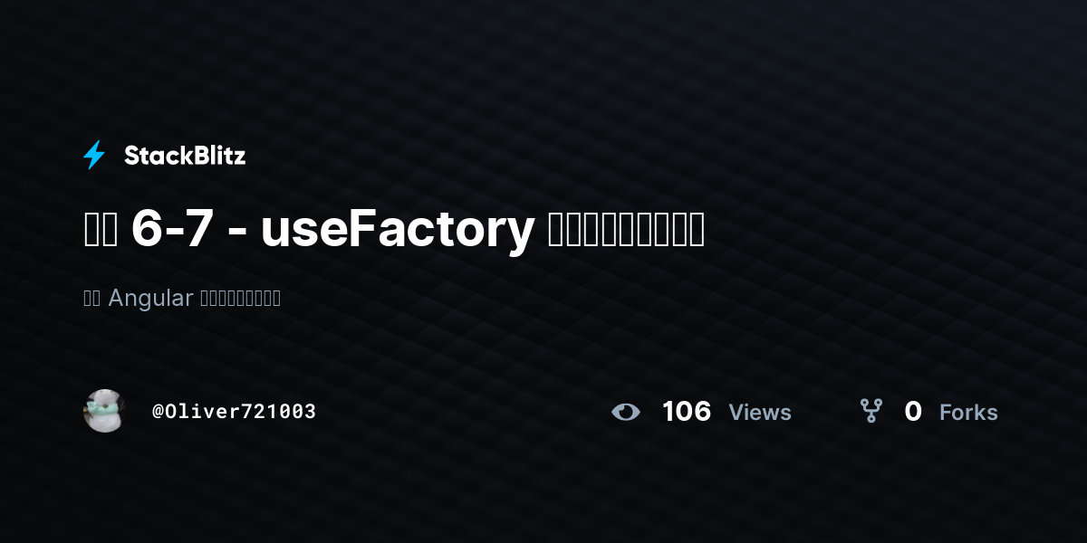 範例 6-7 - useFactory 提供者設定範例程式 - StackBlitz