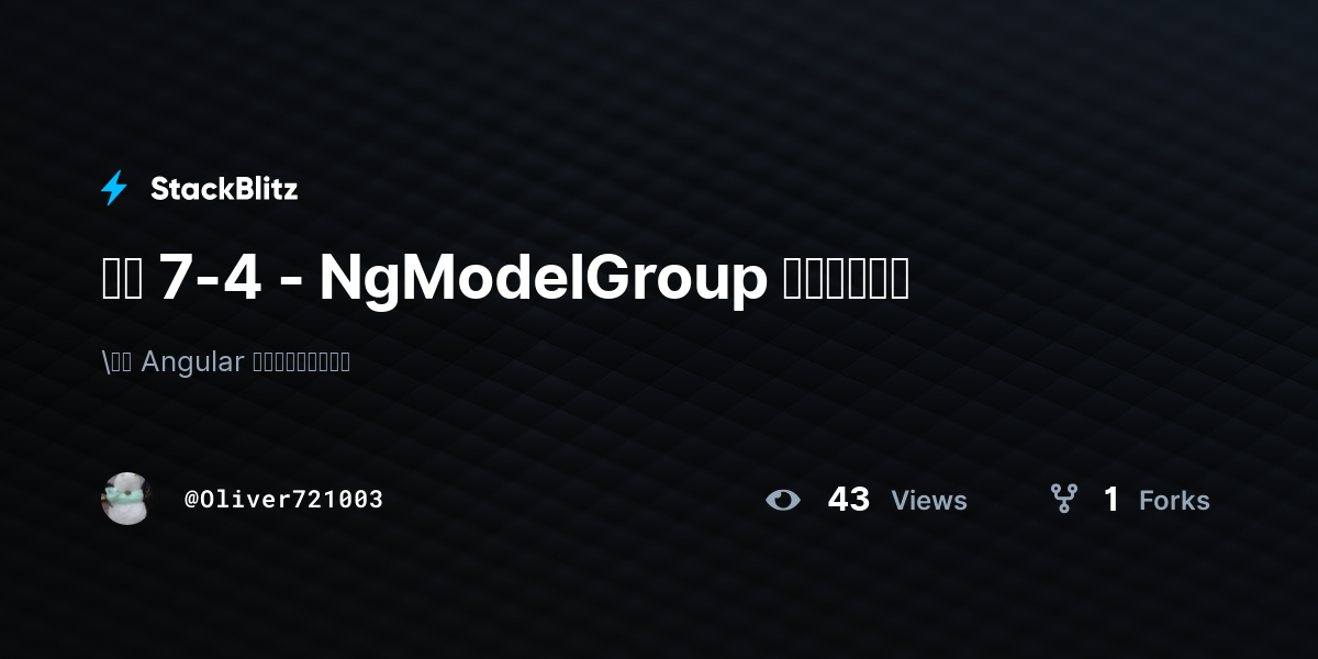 範例 7-4 - NgModelGroup 表單範例程式 - StackBlitz