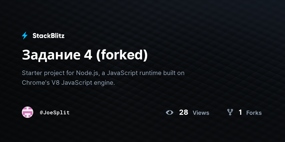 Задание 4 (forked) - StackBlitz