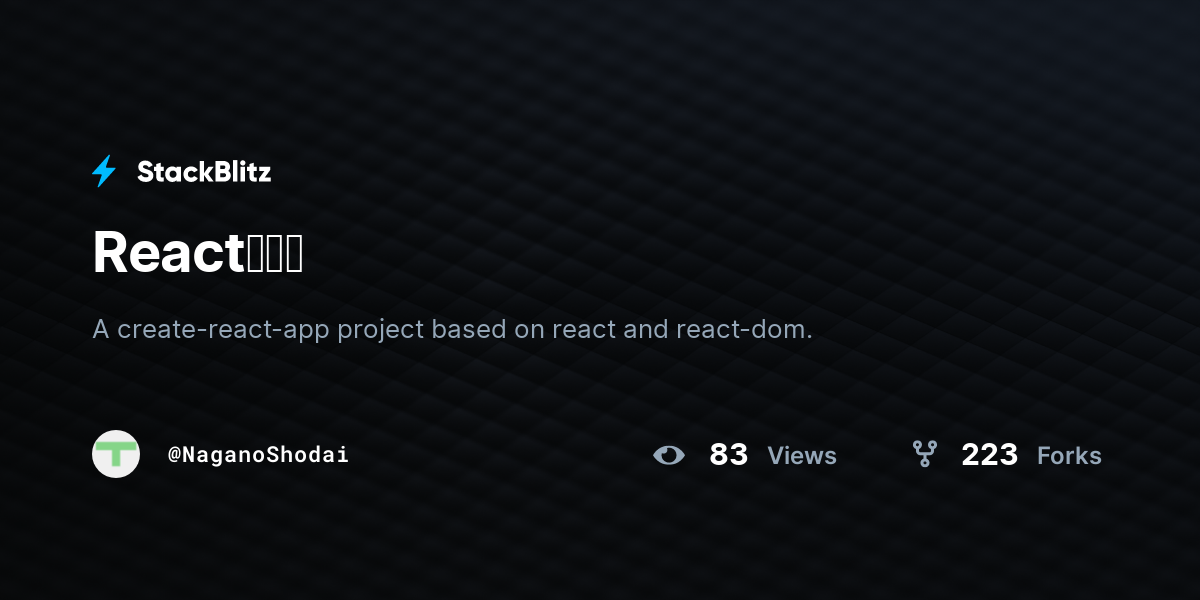 React研修用 - StackBlitz