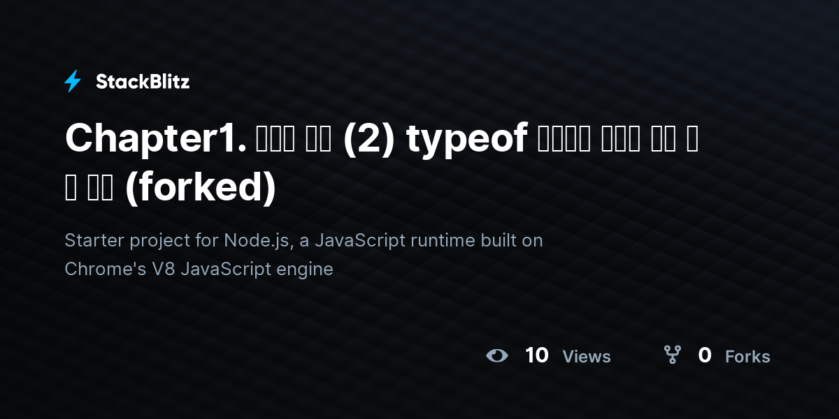 Chapter1. 변수와 타입 (2) typeof 연산자를 활용한 값의 타입 조회 (forked) - StackBlitz