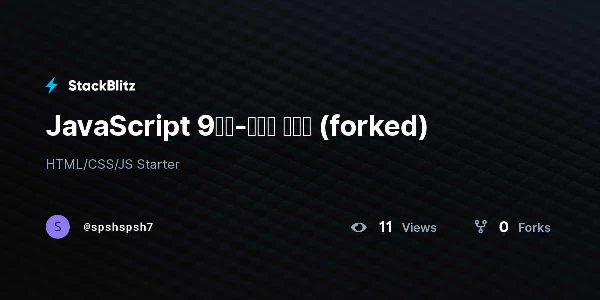 JavaScript 9일차-햄버거 주문서 (forked) - StackBlitz