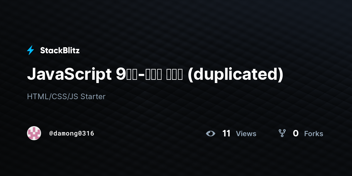 JavaScript 9일차-햄버거 주문서 (duplicated) - StackBlitz
