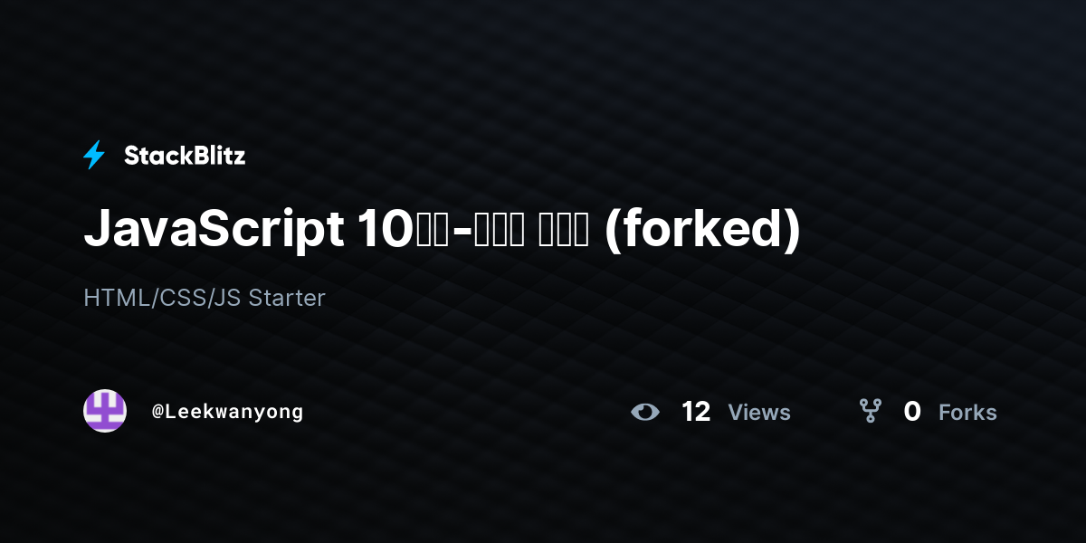 JavaScript 10일차-햄버거 주문서 (forked) - StackBlitz
