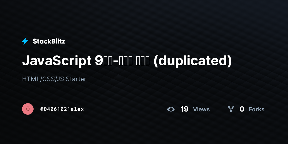 JavaScript 9일차-햄버거 주문서 (duplicated) - StackBlitz