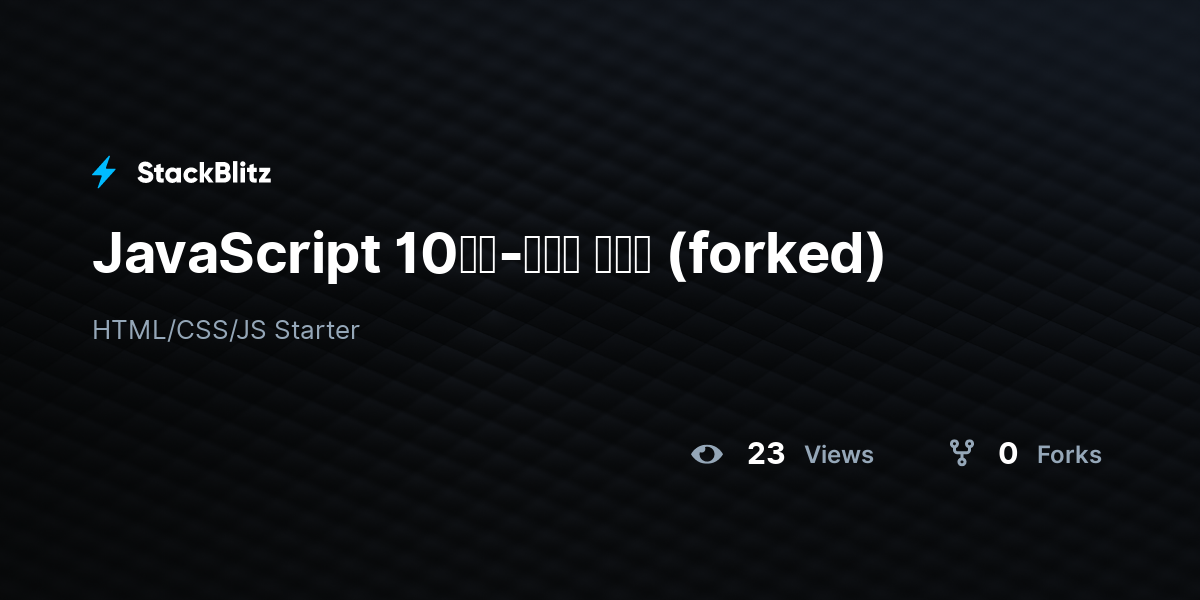 JavaScript 10일차-햄버거 주문서 (forked) - StackBlitz
