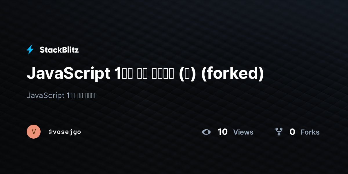 JavaScript 1일차 보물 상자열기 (답) (forked) - StackBlitz