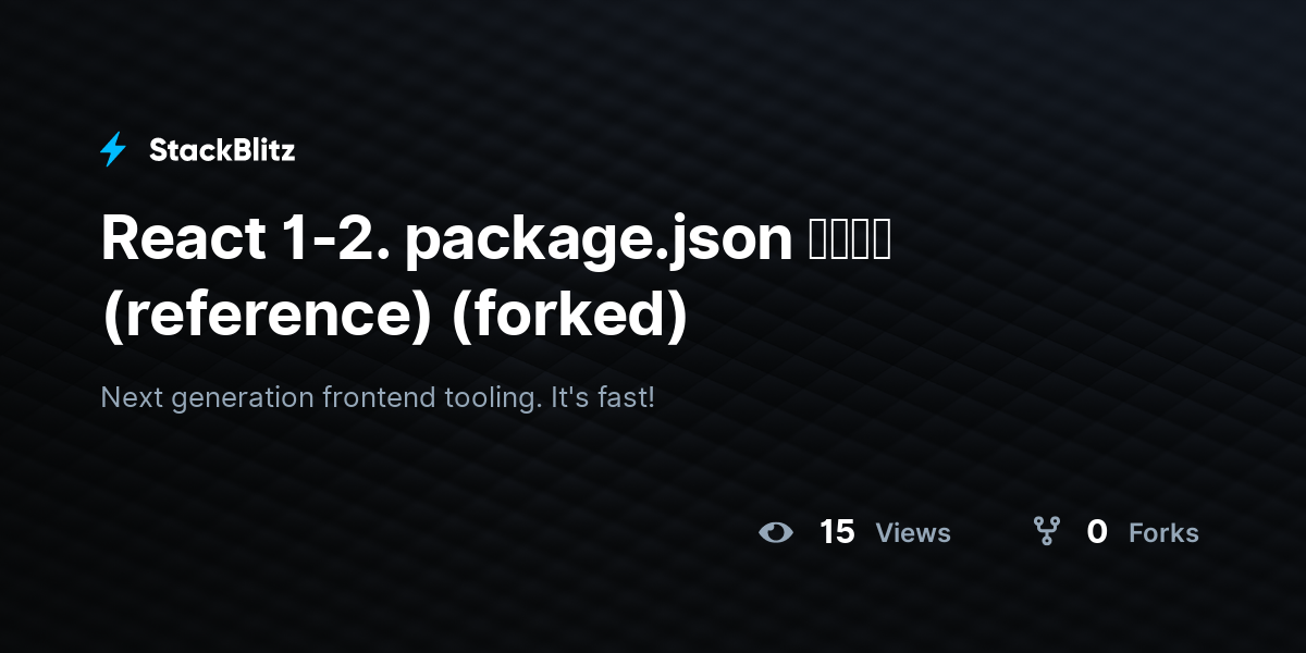 React 1-2. package.json 수정하기 (reference) (forked) - StackBlitz