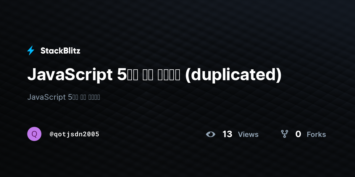 JavaScript 5일차 카페 주문하기 (duplicated) - StackBlitz
