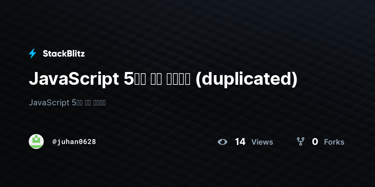 JavaScript 5일차 카페 주문하기 (duplicated) - StackBlitz