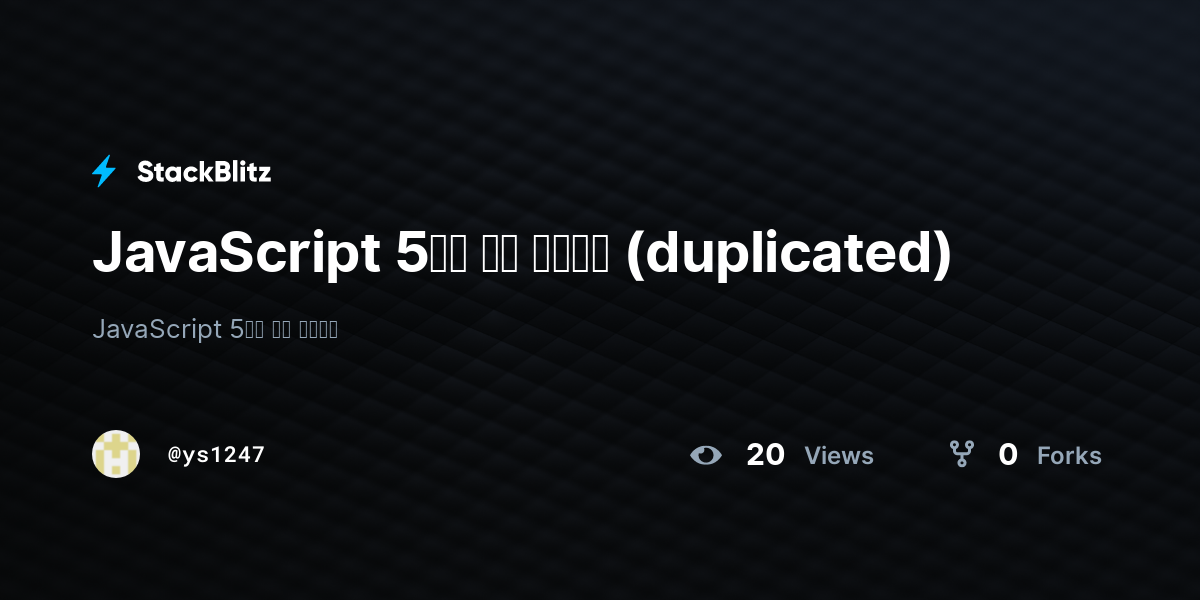 JavaScript 5일차 카페 주문하기 (duplicated) - StackBlitz