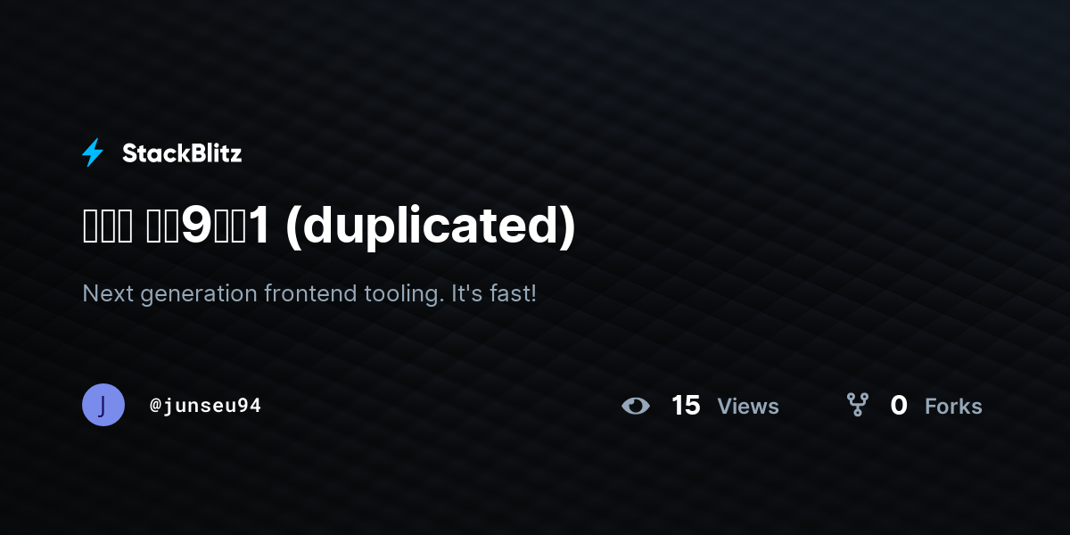 리액트 챕터9과제1 (duplicated) - StackBlitz