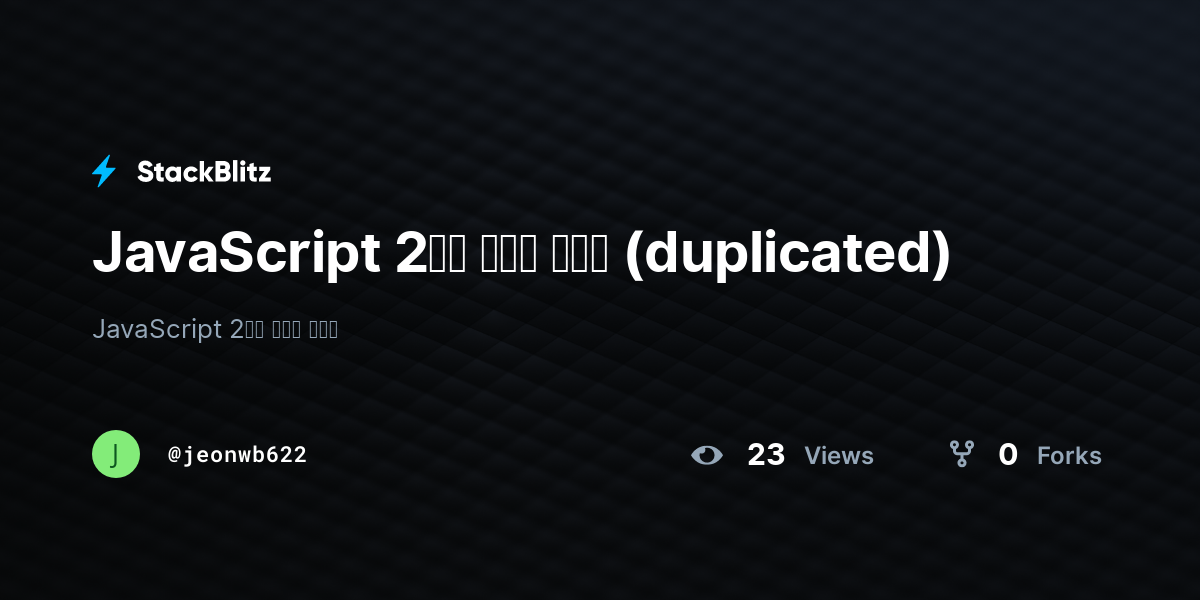 JavaScript 2일차 주사위 만들기 (duplicated) - StackBlitz