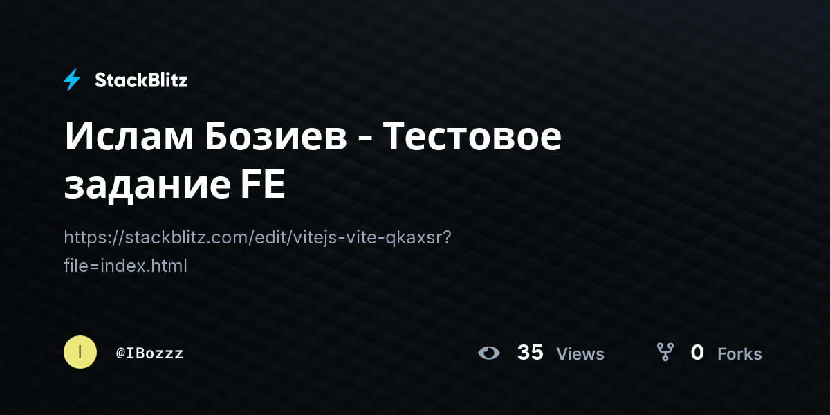 Ислам Бозиев - Тестовое задание FE - StackBlitz