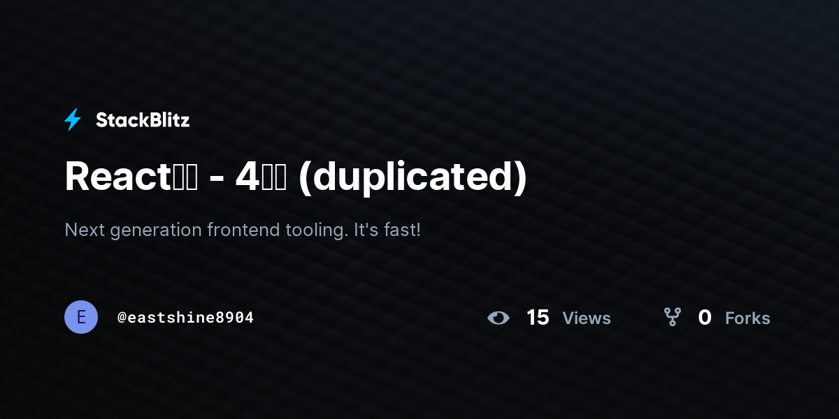 React과제 - 4일차 (duplicated) - StackBlitz