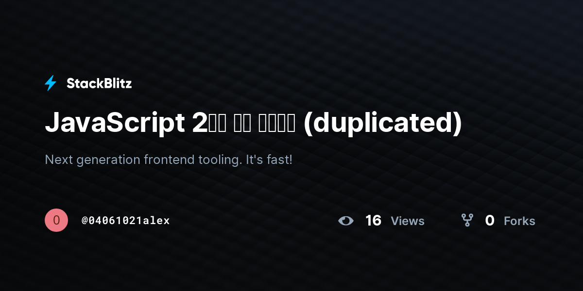 JavaScript 2일차 오류 수정하기 (duplicated) - StackBlitz